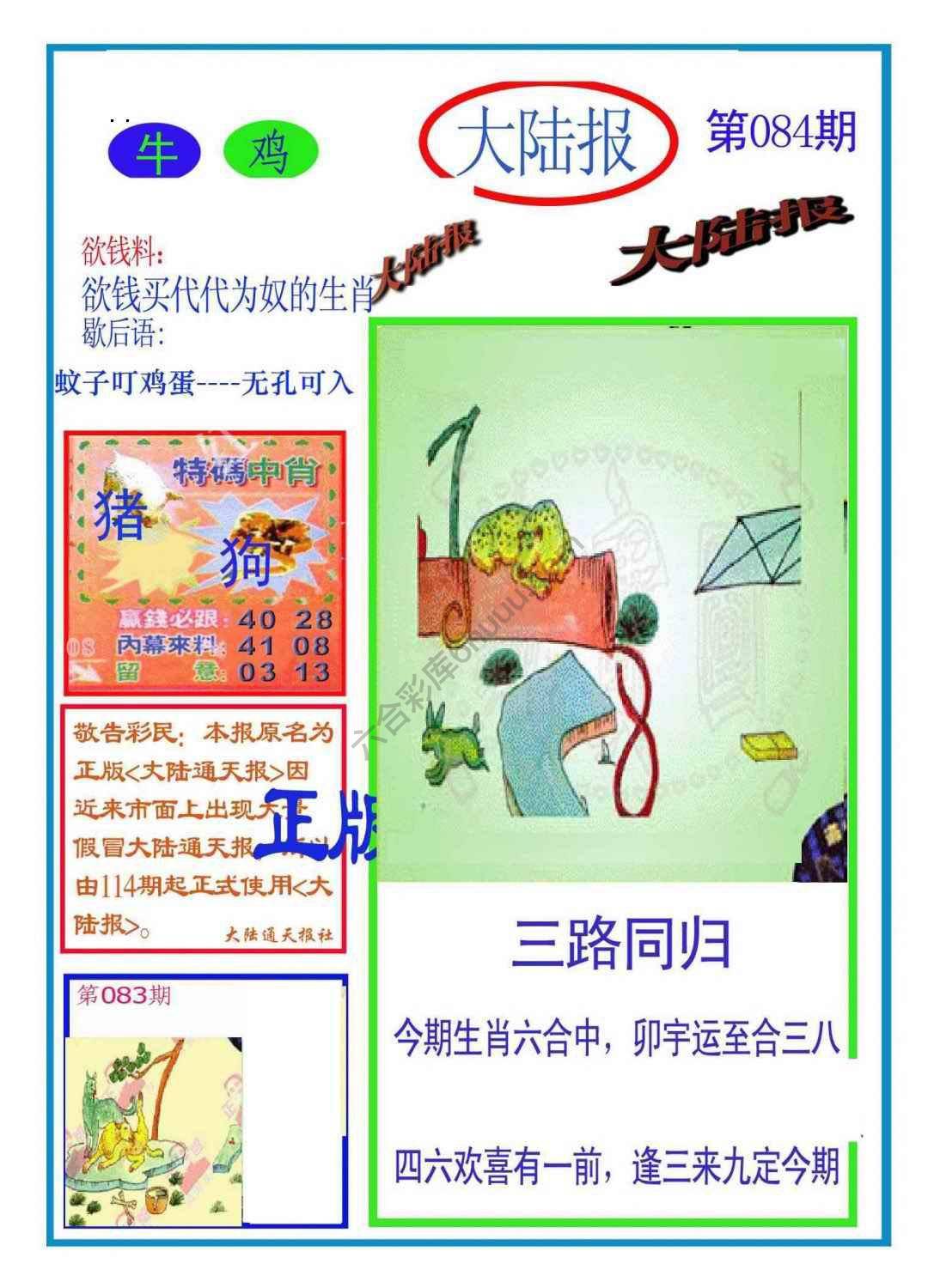 大陆报