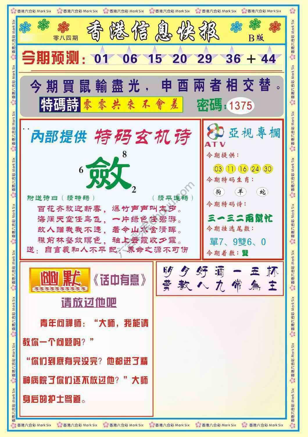 香港信息快报