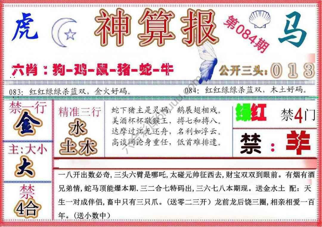 神算报新版