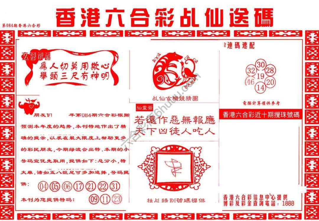 乩仙送码