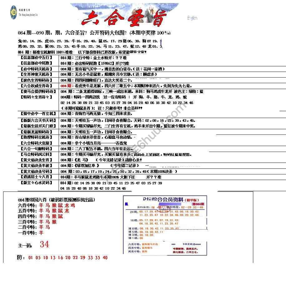六合圣旨