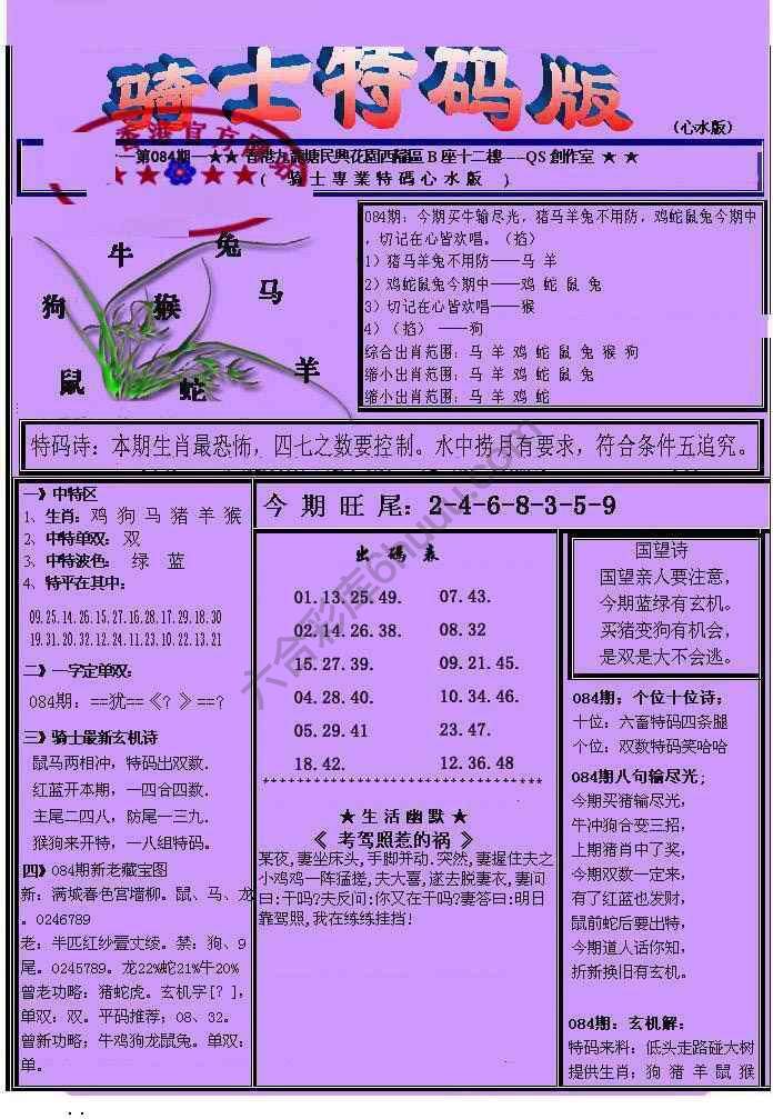 另类骑士特码版