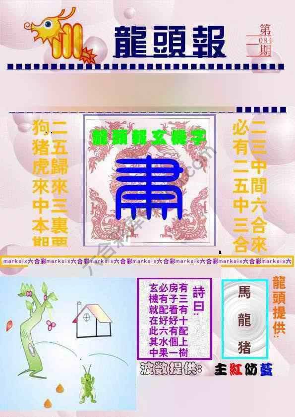 龙头报