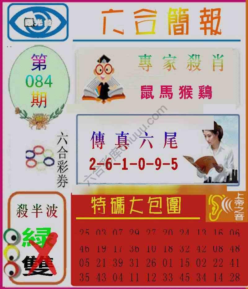 六合简报