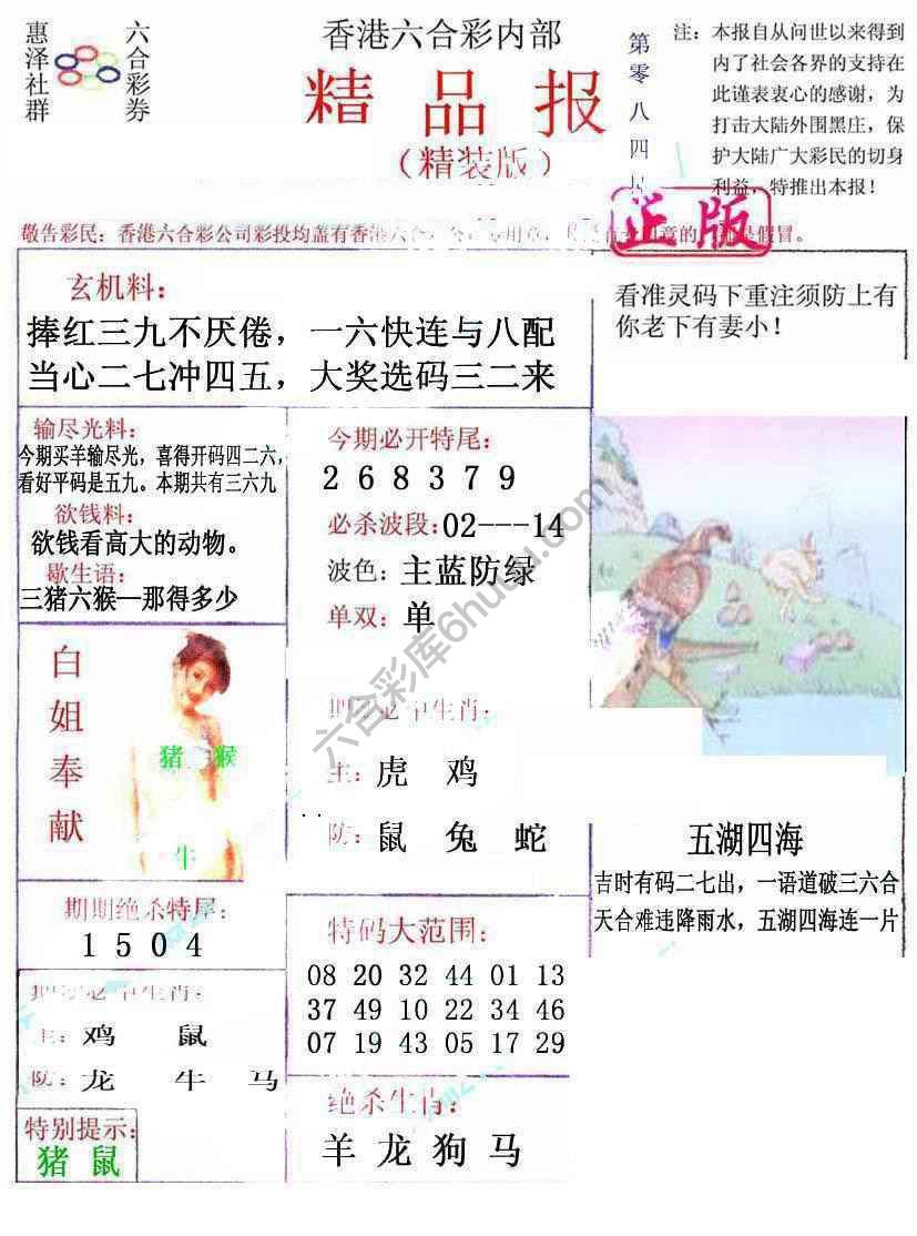 新精品报