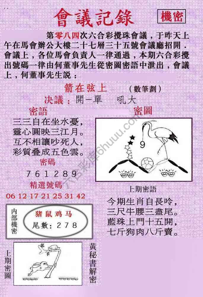 会议记录