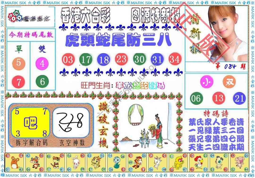 港版特新报