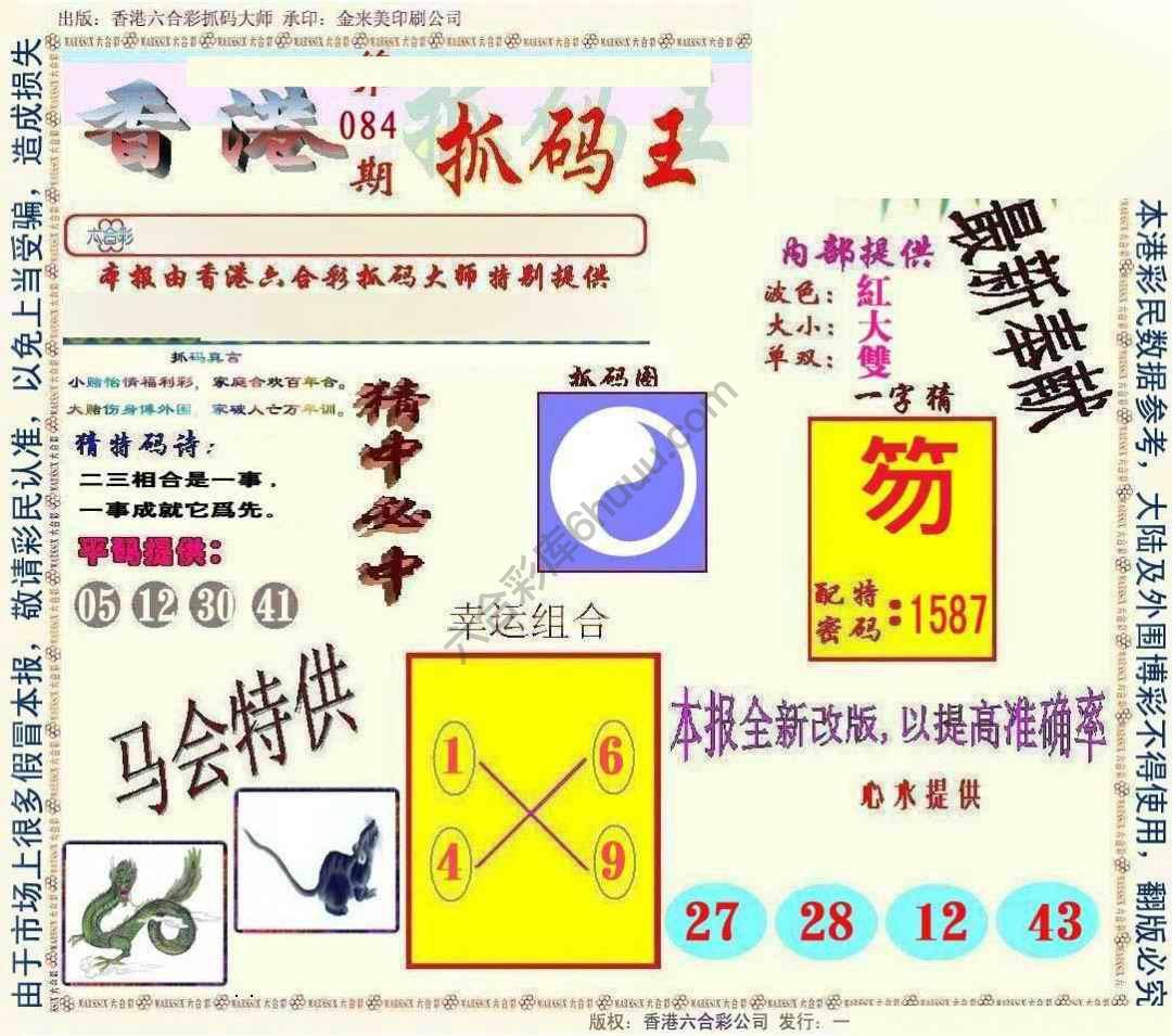 新抓码王