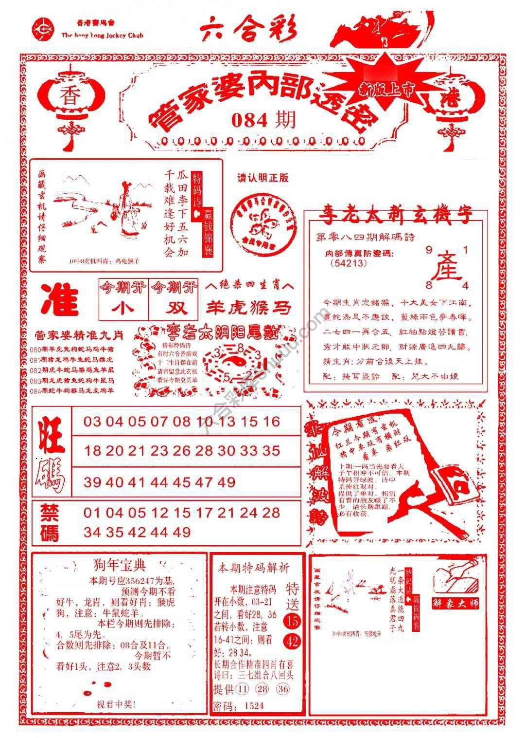 管家婆内部透密