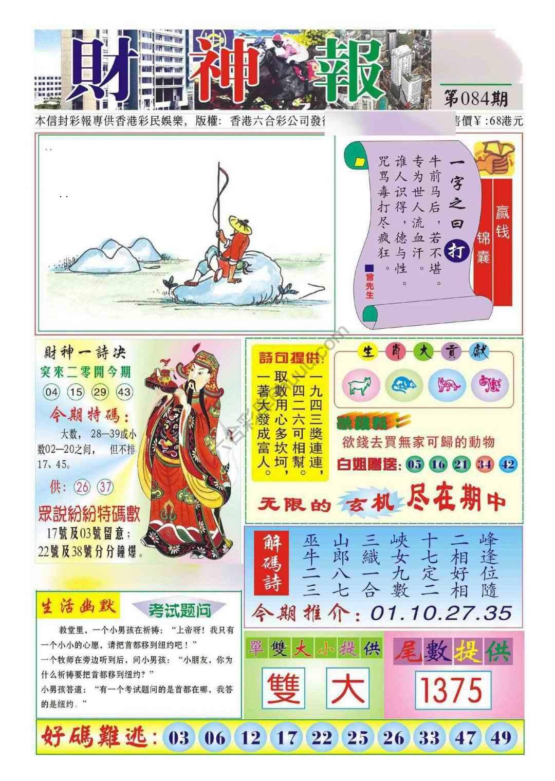 香港财神报