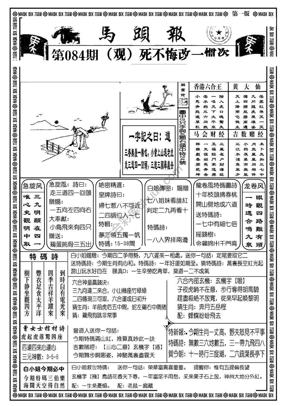 马头报
