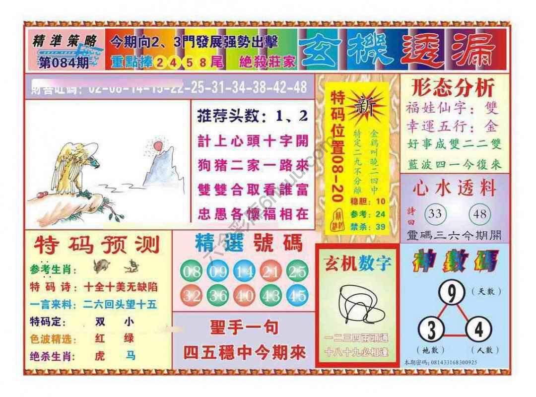 玄机透漏