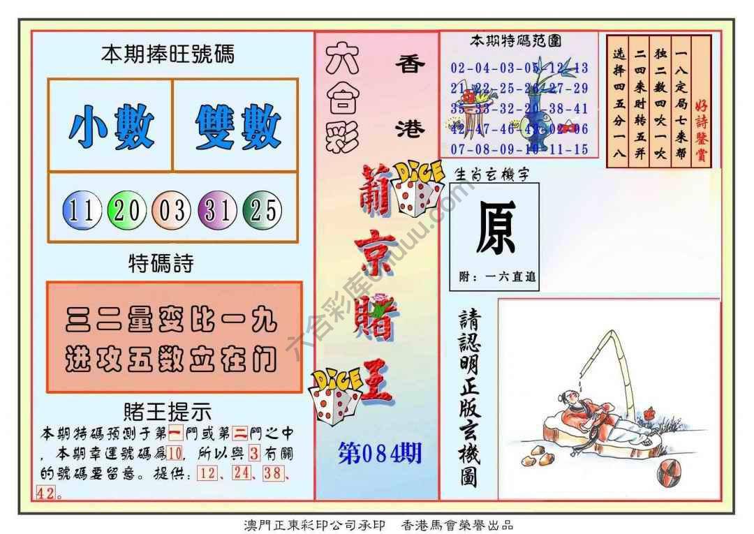 葡京赌王