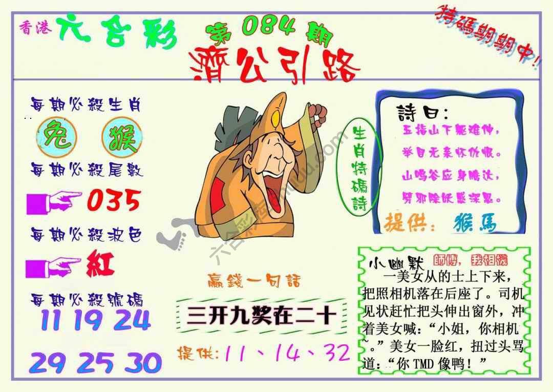 济公引路