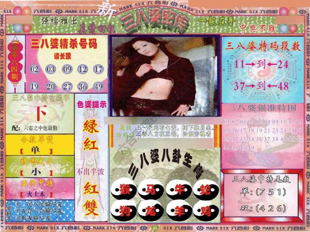 三八婆密传