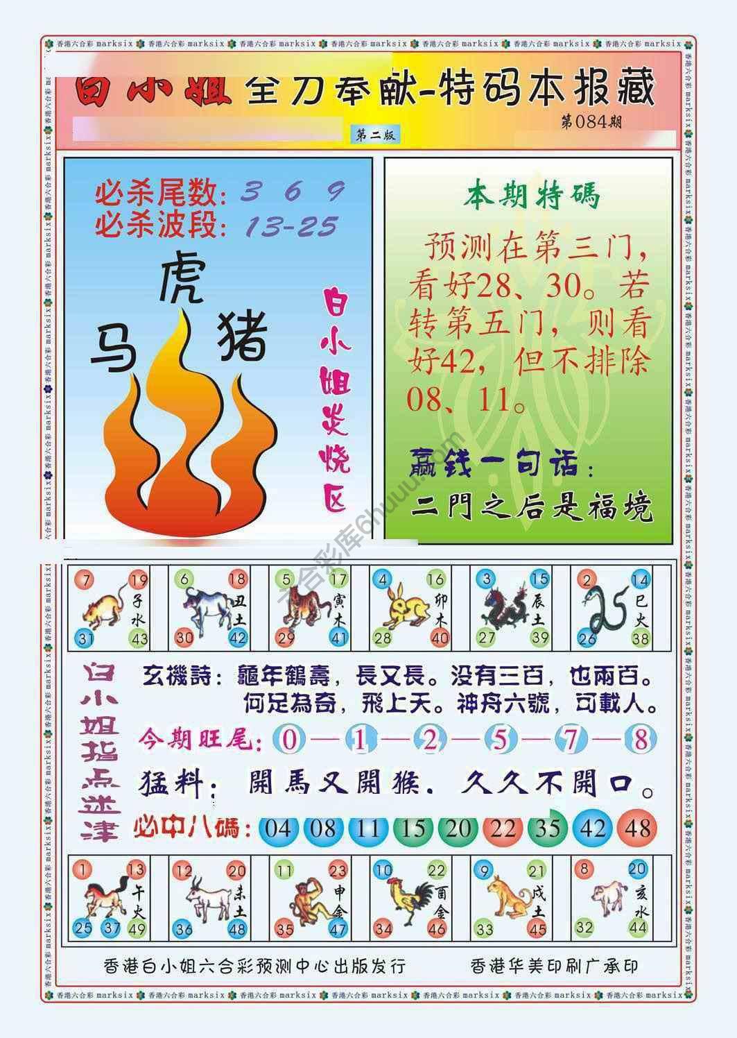 白小姐救世民