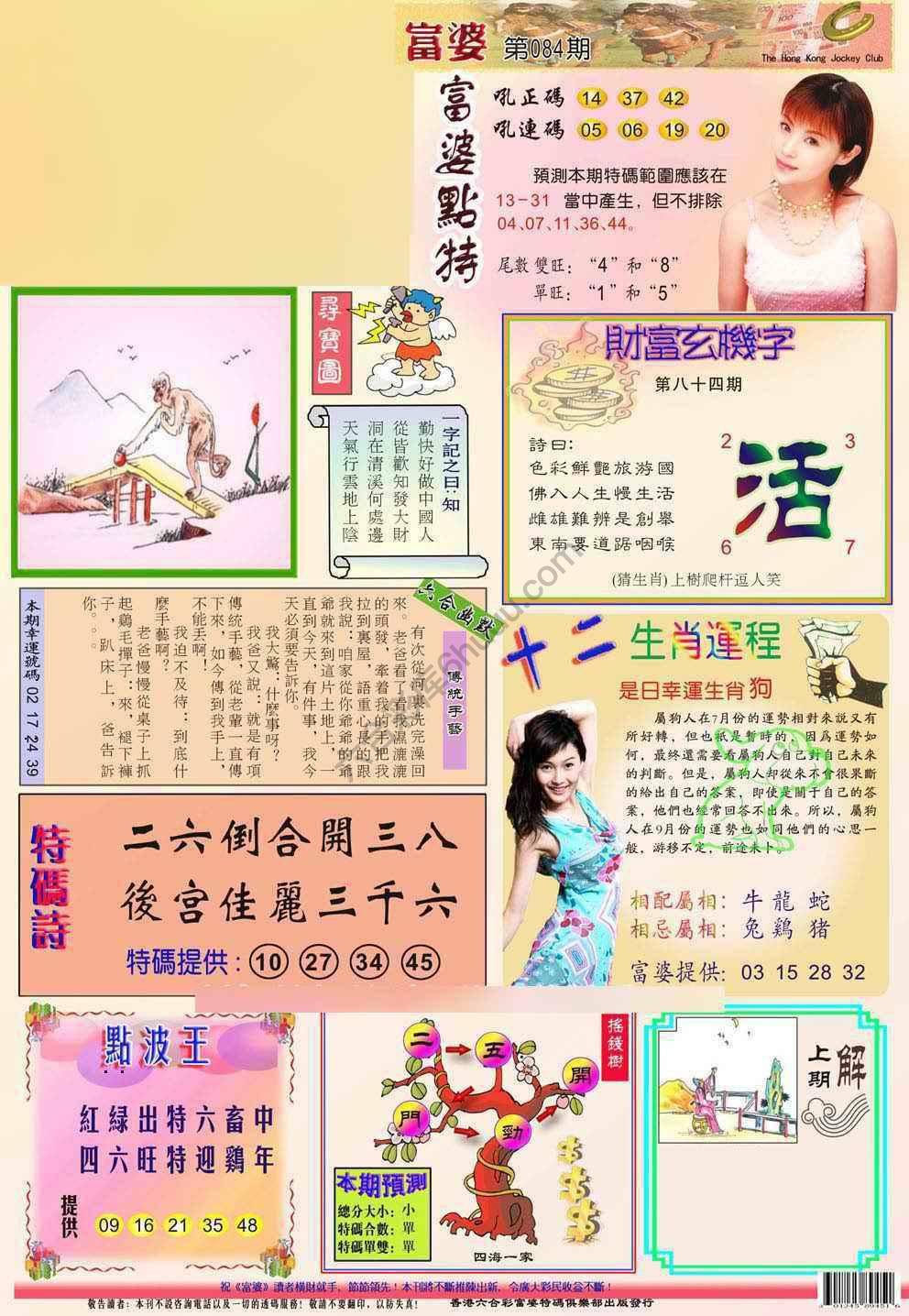 富婆翡翠秘籍图