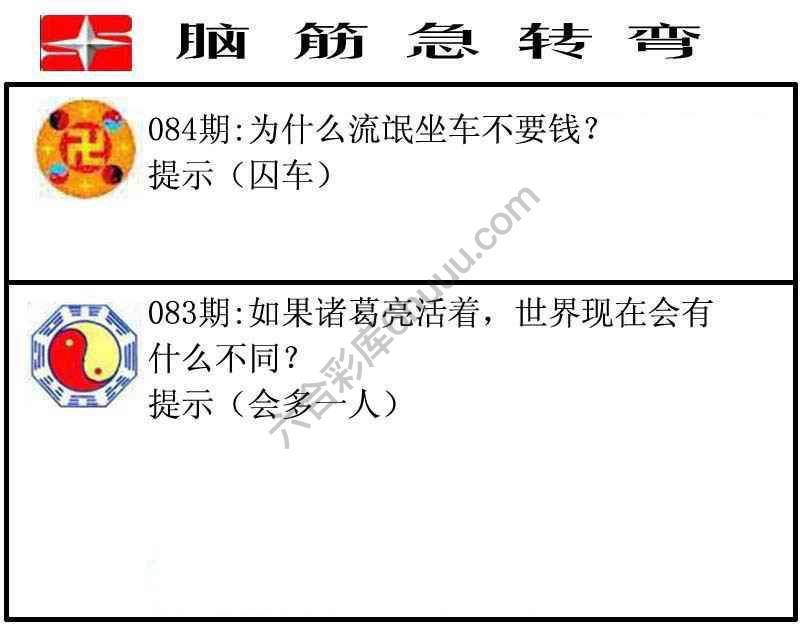 脑筋急转弯