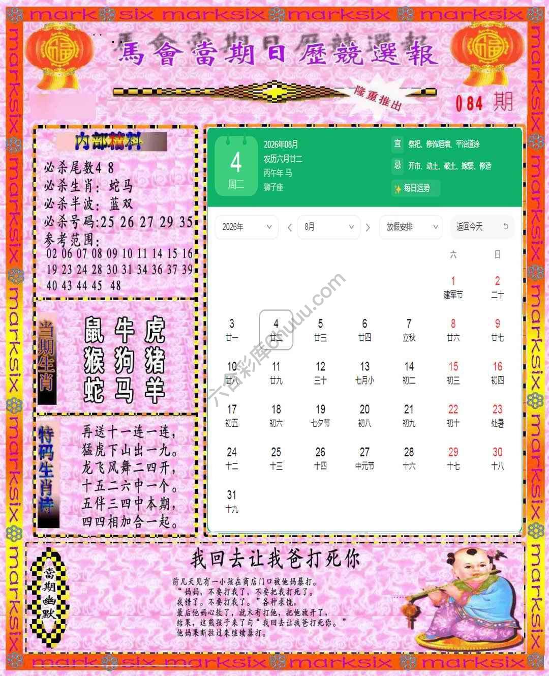 日历精选报