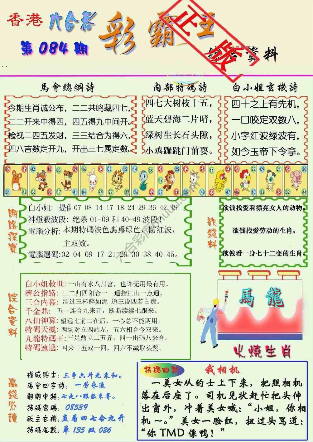 彩霸王
