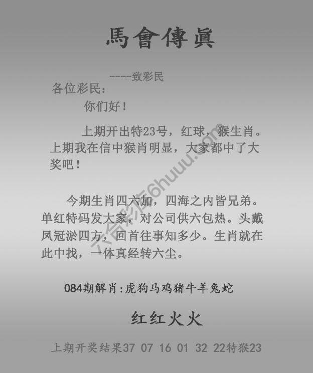 马会传真