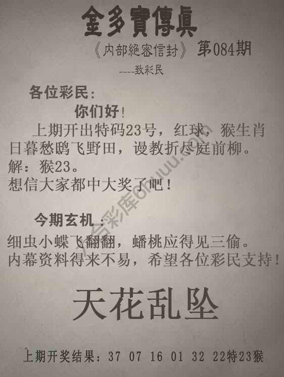 金多宝传真