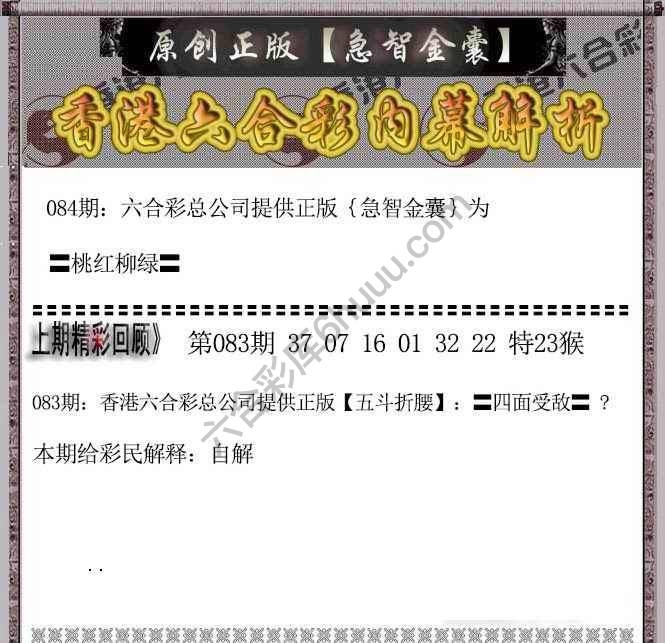 急智金囊