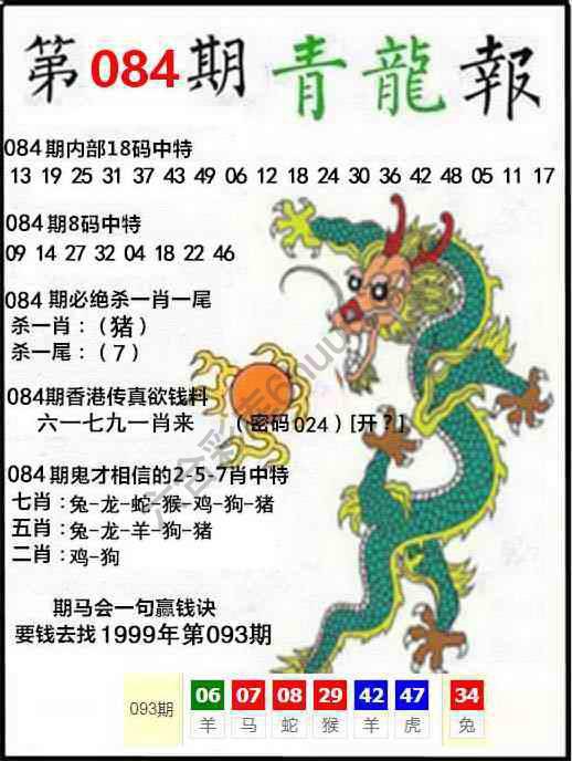 青龙报