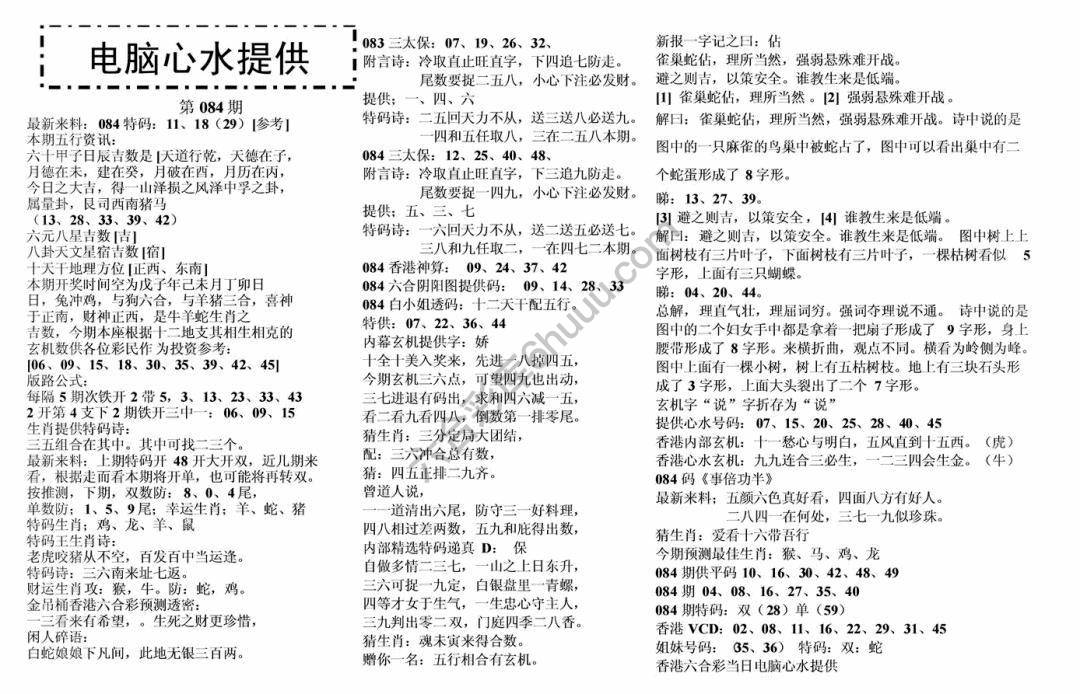 电脑心水提供