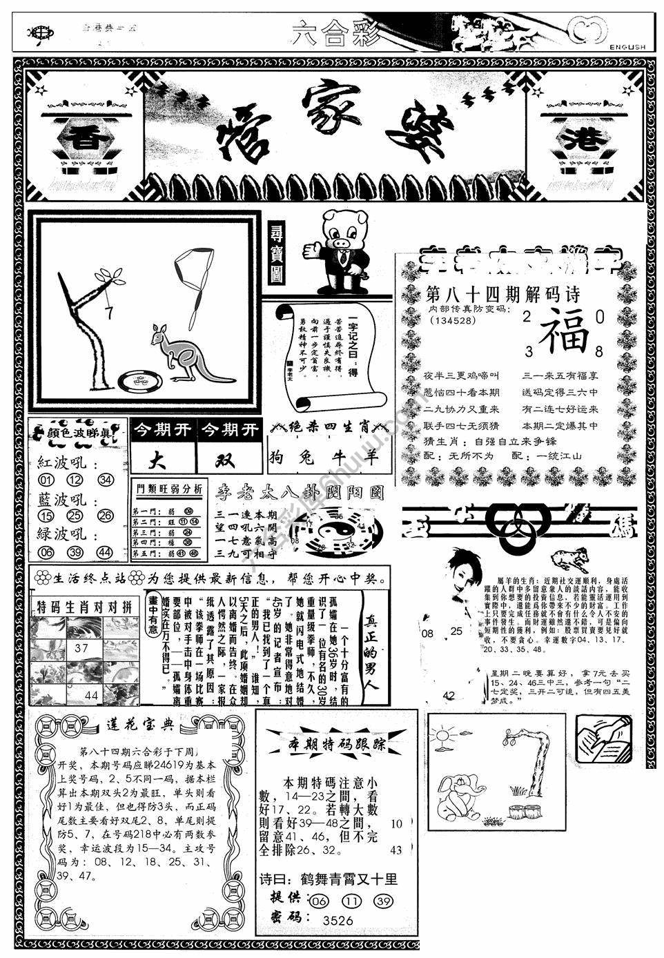 另版管家婆（早图）