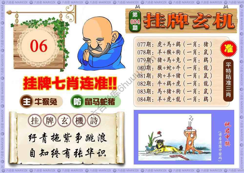 挂牌玄机