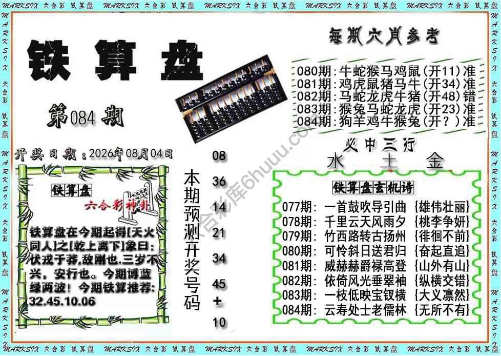 铁算盘