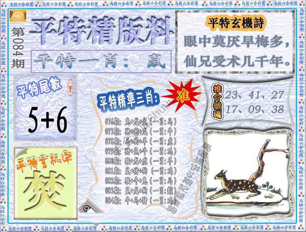 平特精版料