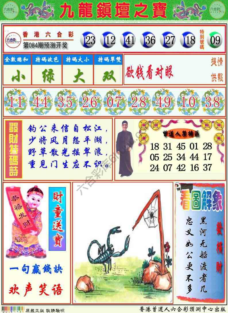 九龙挂牌解特码