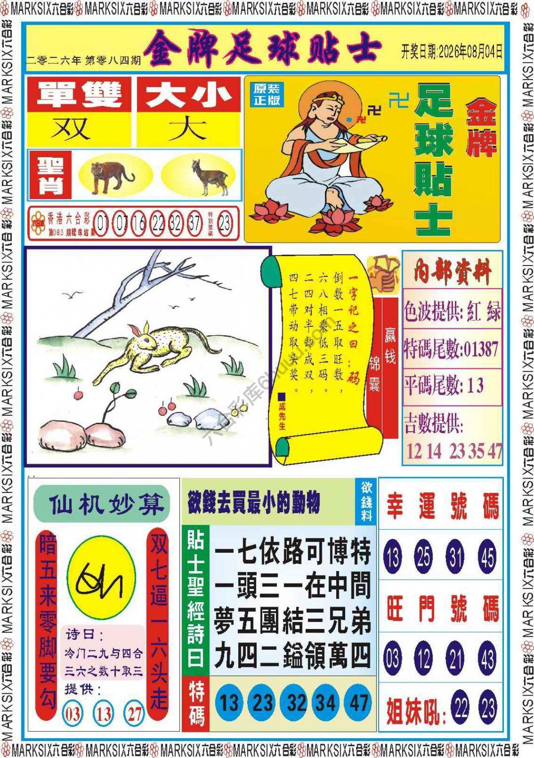 金牌足球贴士