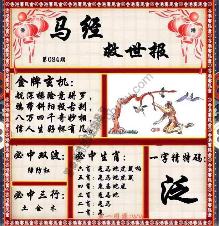 马经救世报