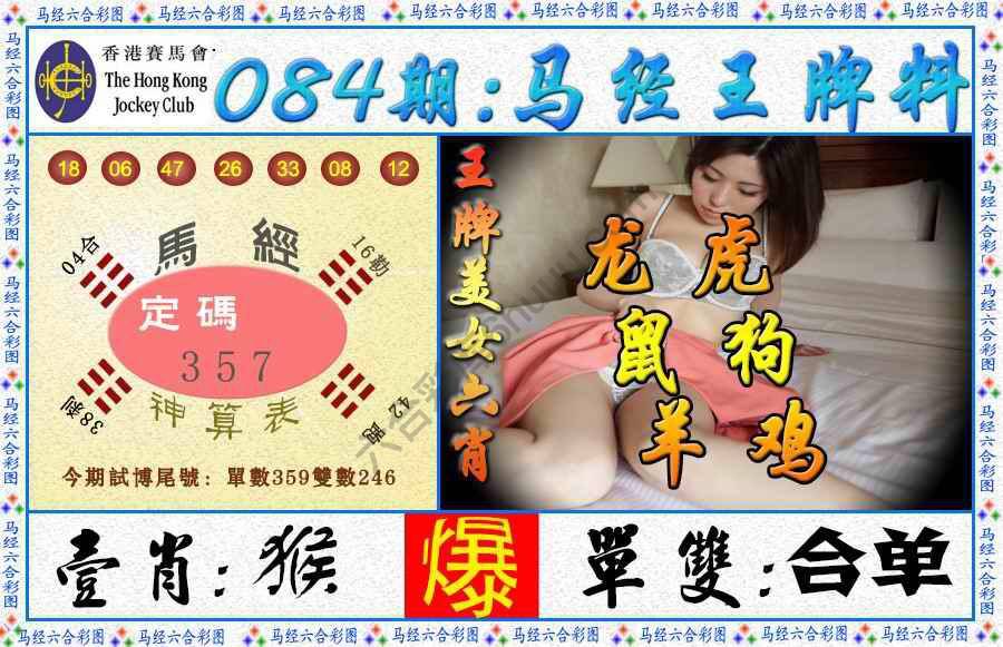 马经王牌料
