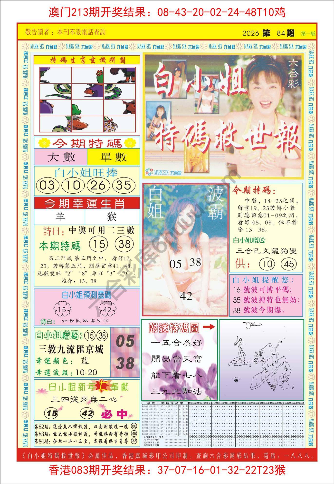 白小姐急旋风
