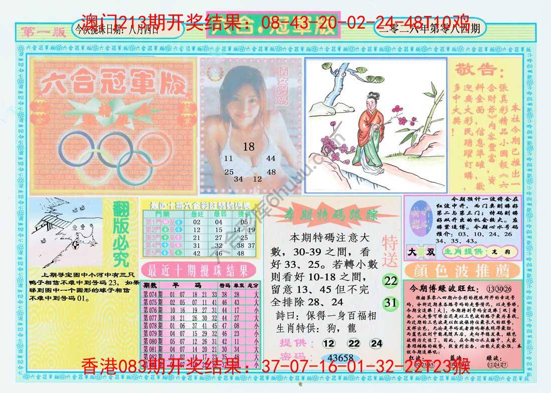 六合冠军版