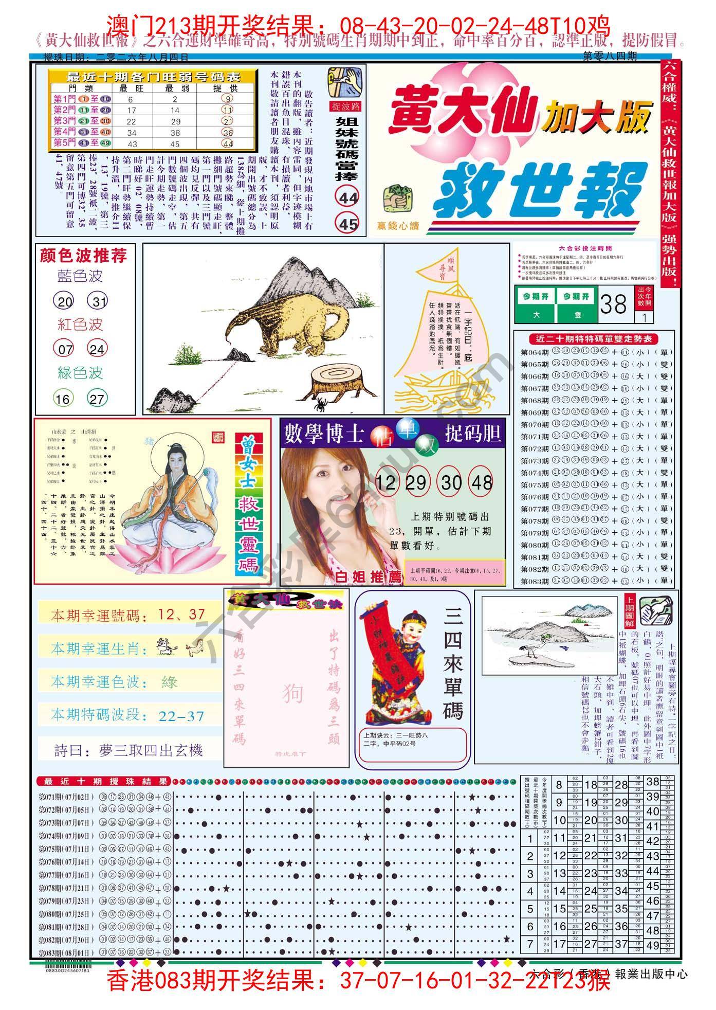 黄大仙救世报（加大版）