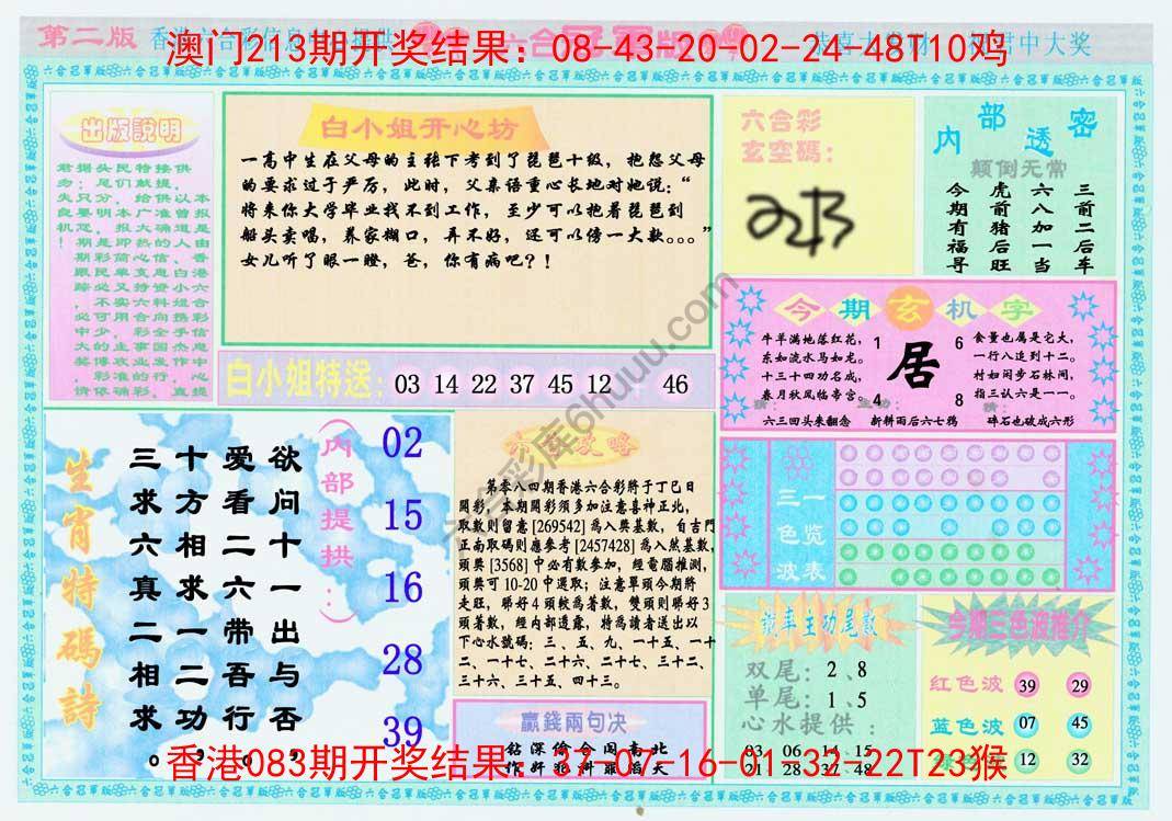 六合冠军版