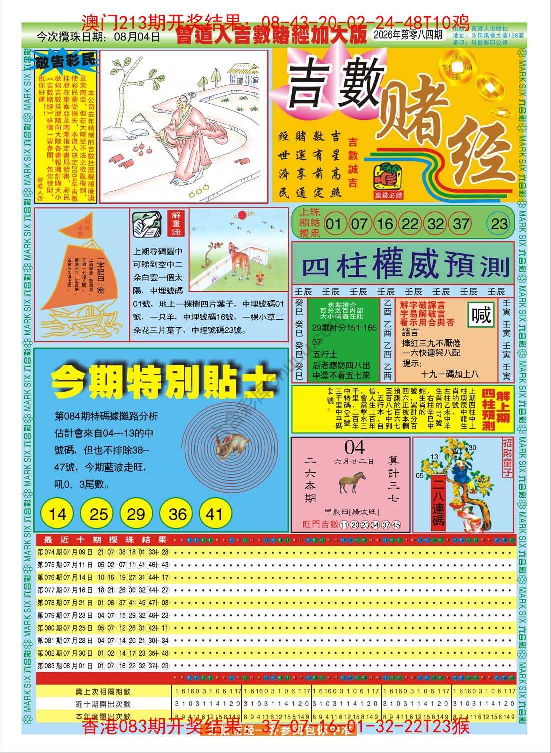 吉数赌经加大版