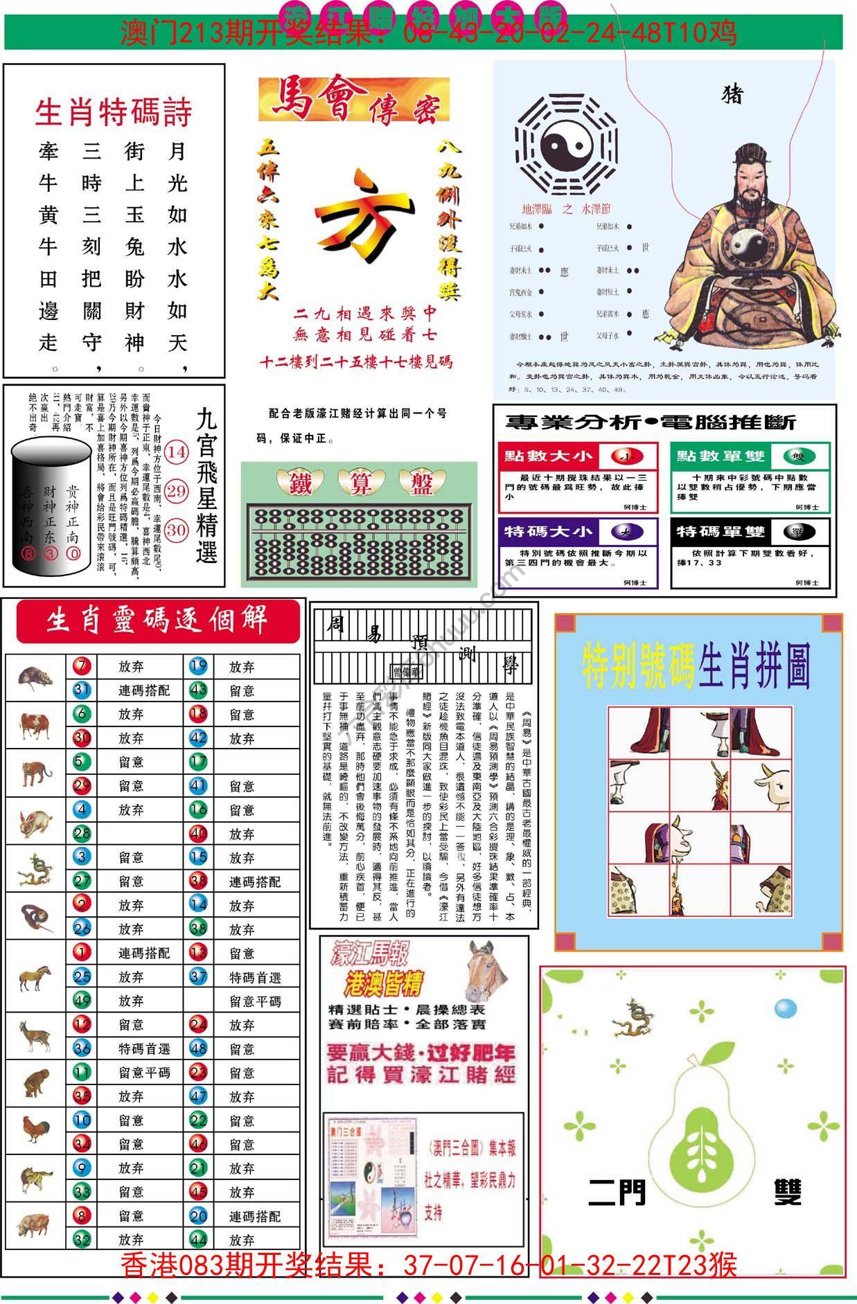 濠江赌经（加大版）