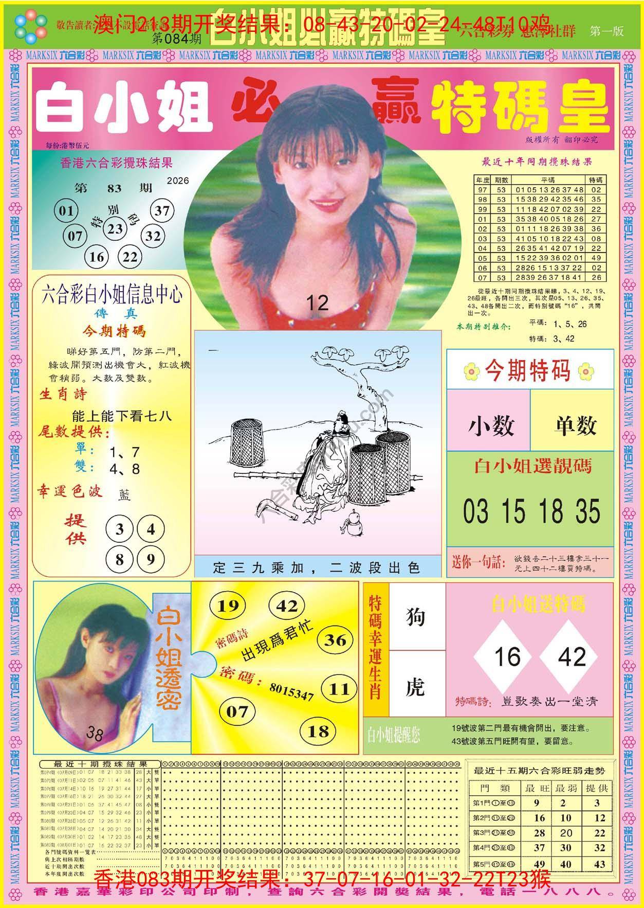 白小姐必赢特码皇