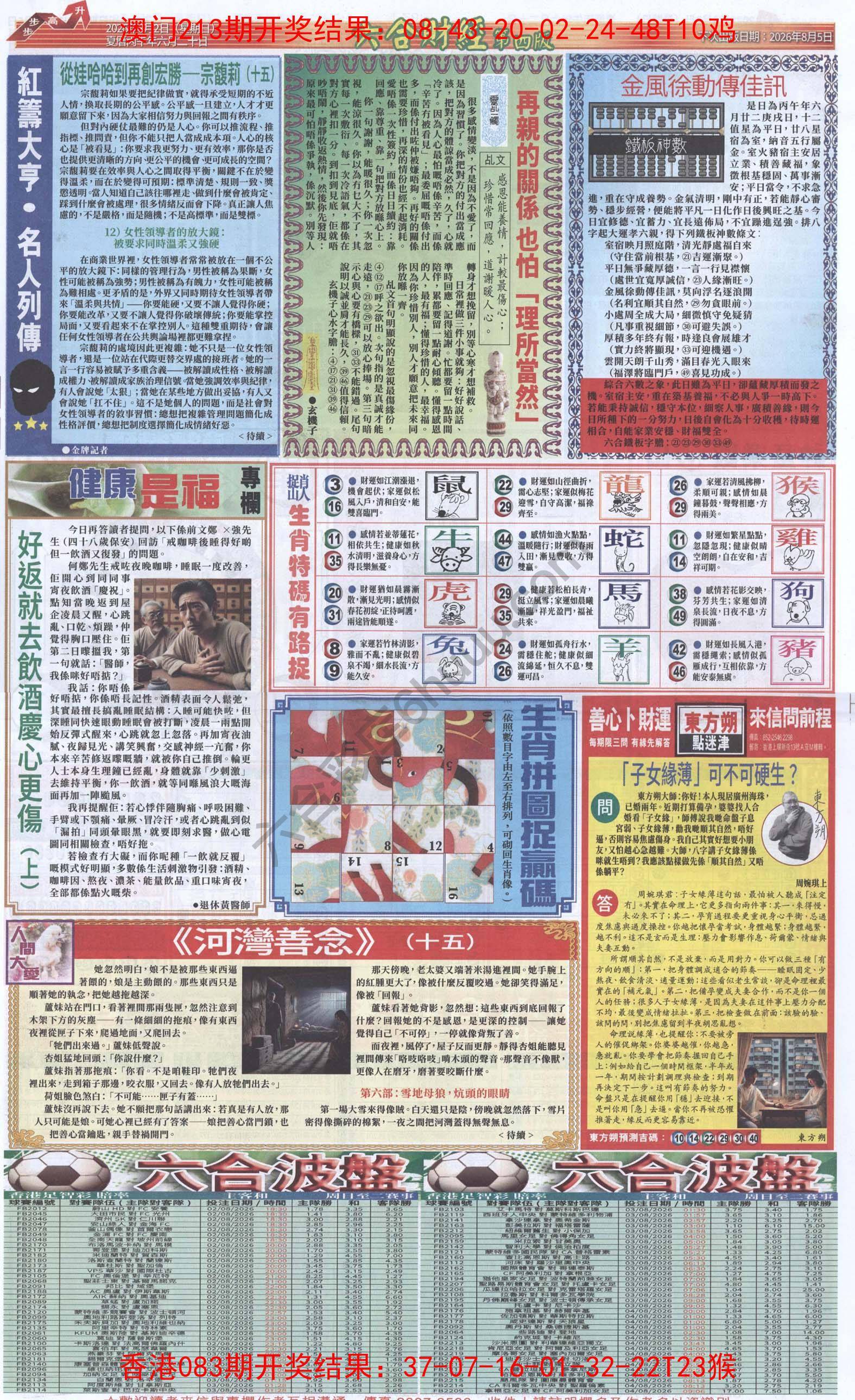 新六合财经