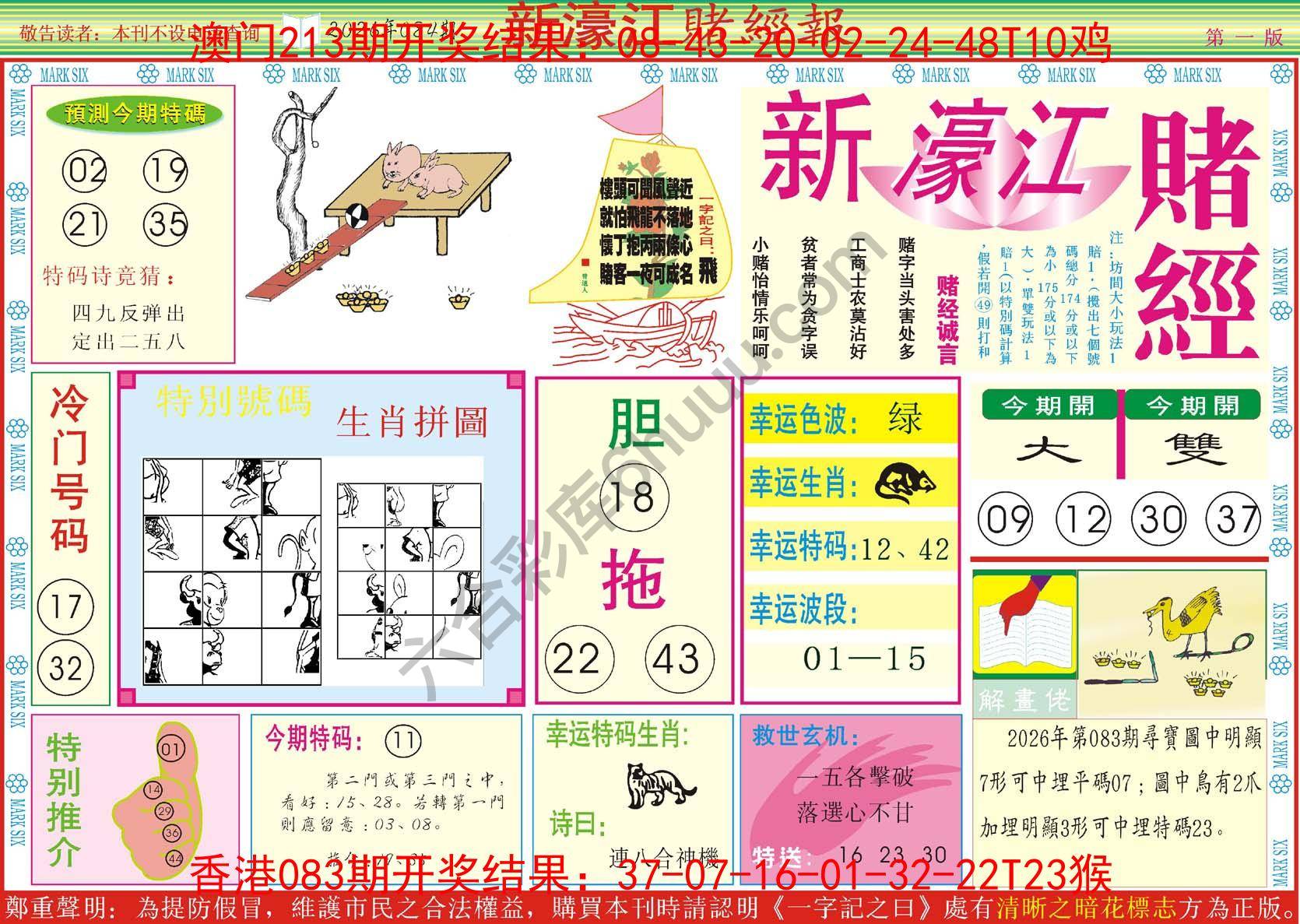 新濠江赌经