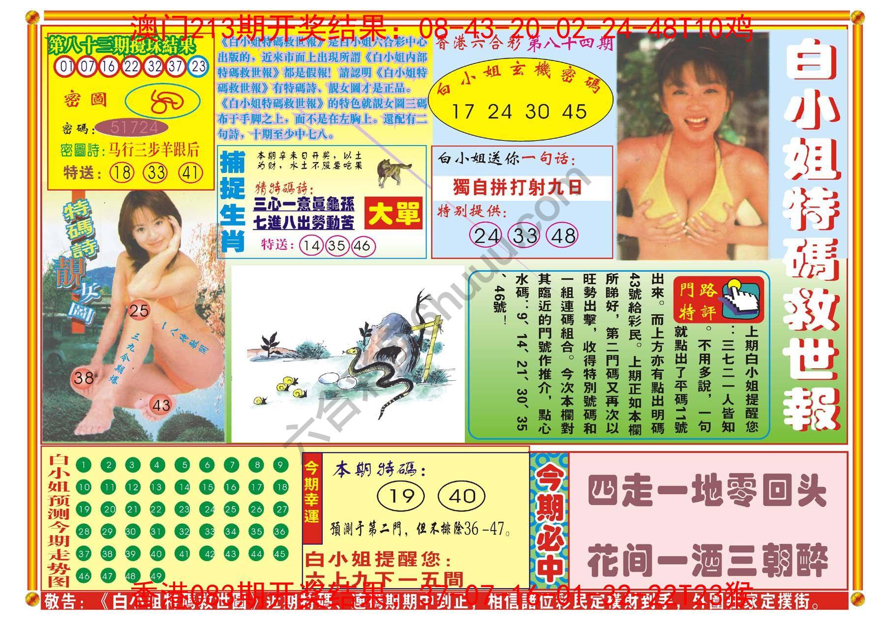 白小姐特码救世报