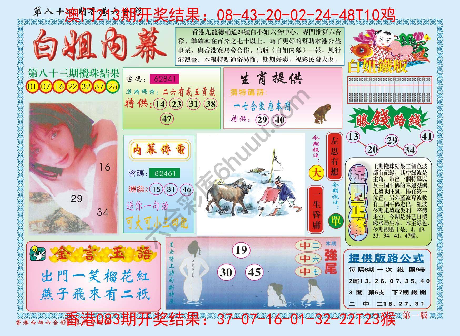 白姐内幕