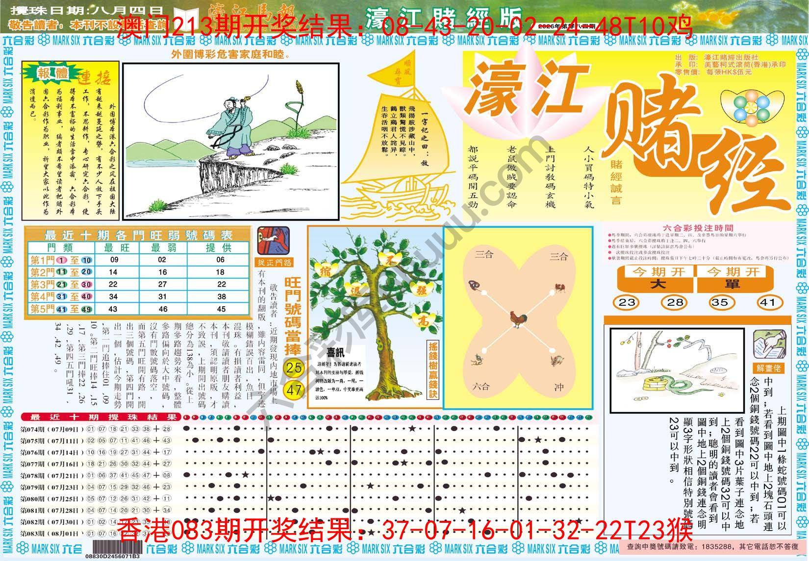 濠江赌经