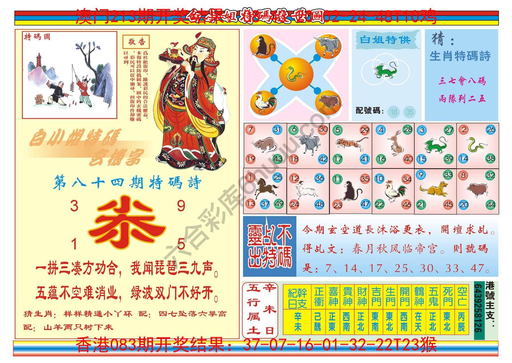 白小姐特码救世报